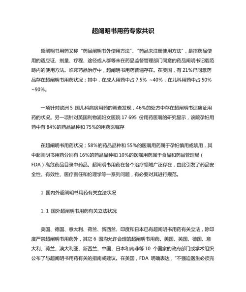 超适应症用药 参考文献-图3