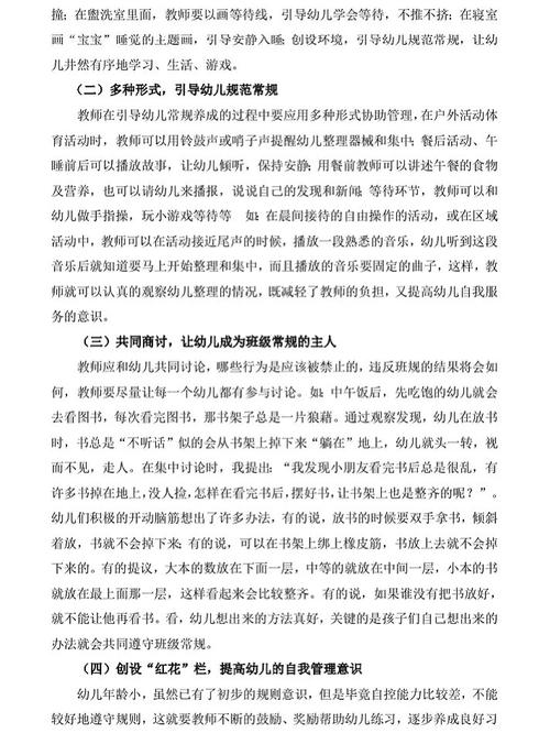 幼儿教育论文如何有效培养？-图3