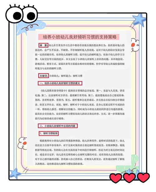 幼儿教育论文如何有效培养？-图1