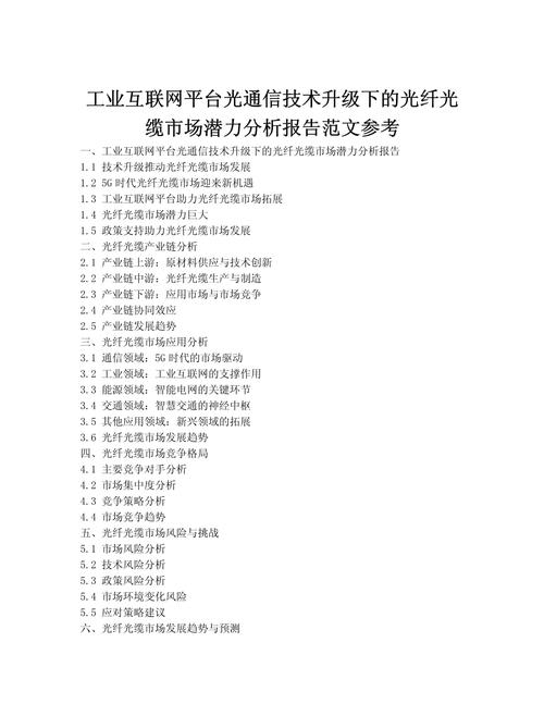 无线光通信技术参考文献-图2