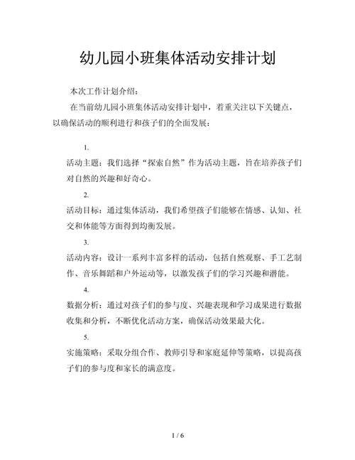 幼儿教育安排活动方案-图2