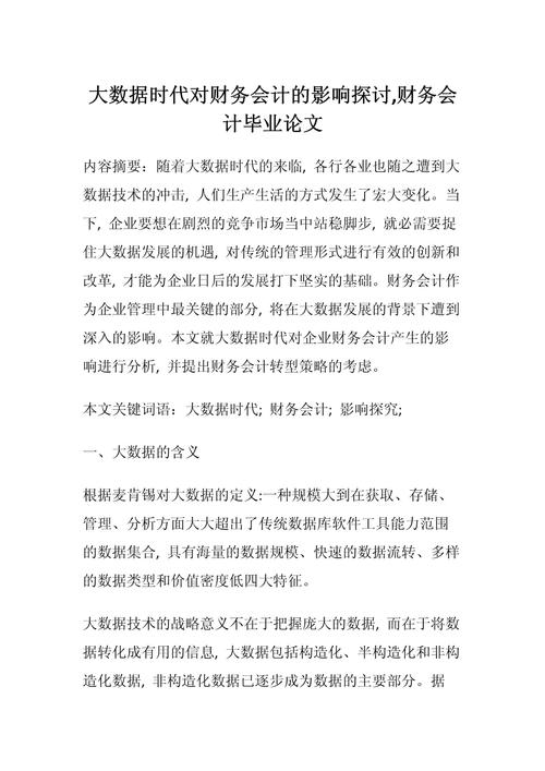 会计论文参考文献怎么找？格式规范有哪些？-图3