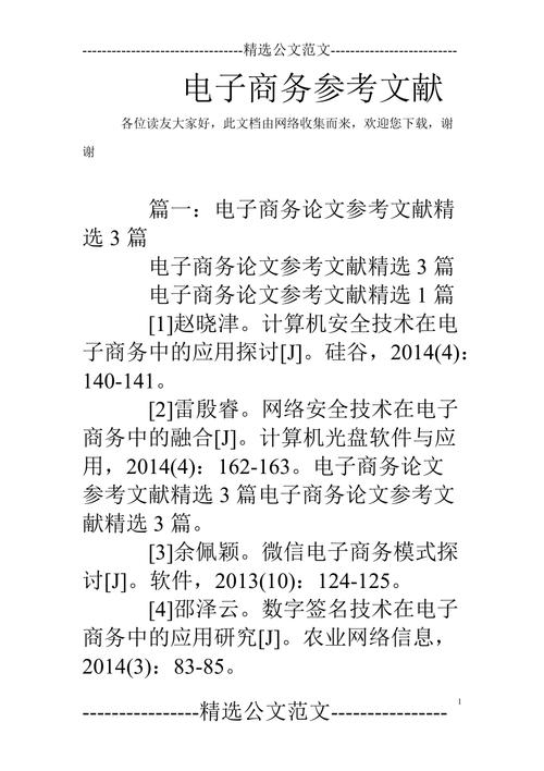 网上书店项目的参考文献-图3