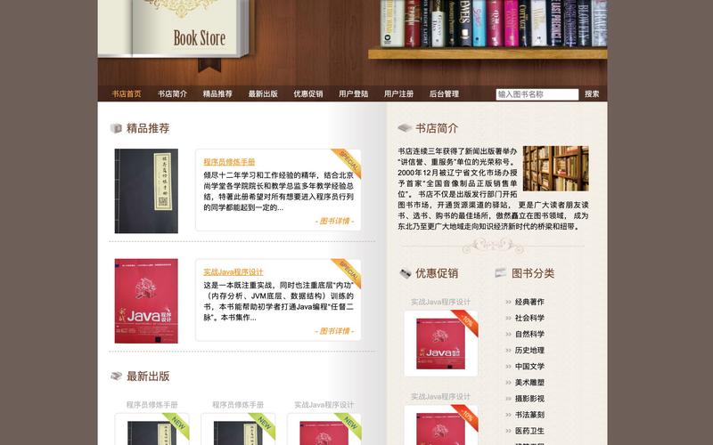 网上书店项目的参考文献-图1