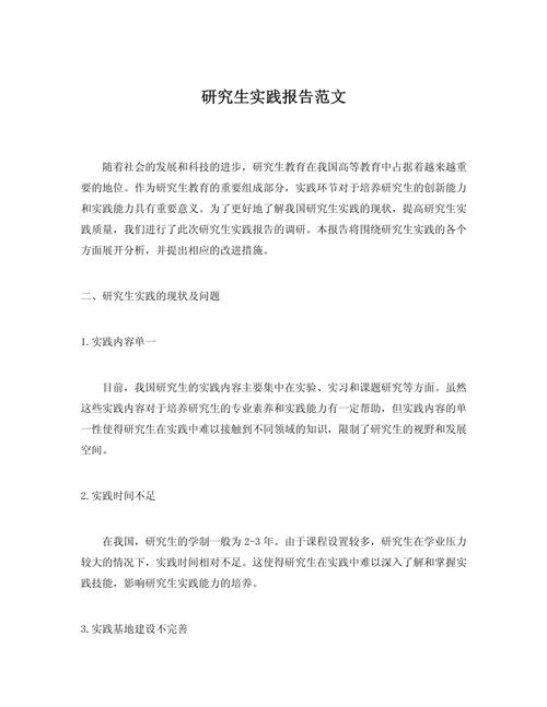 研究生社会实践报告范文如何撰写？-图1