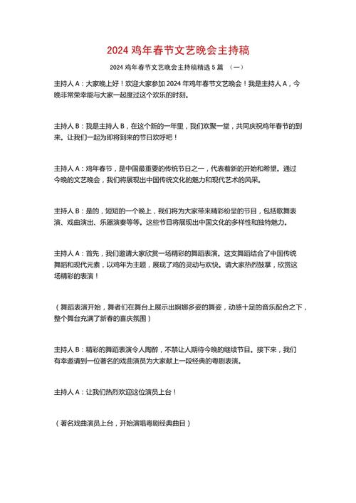 主持人主持风格参考文献-图3