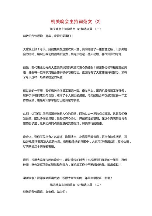 主持人主持风格参考文献-图1