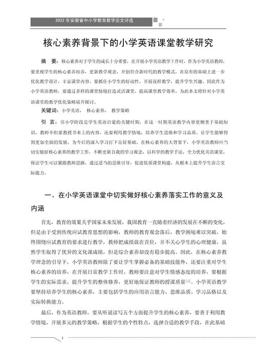 小学英语教学方法如何有效提升教学效果？-图2