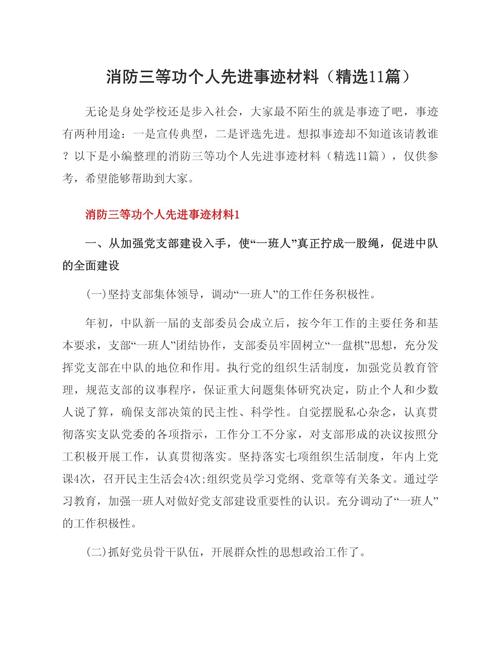 消防教育先进事迹有何独特经验值得学习？-图1