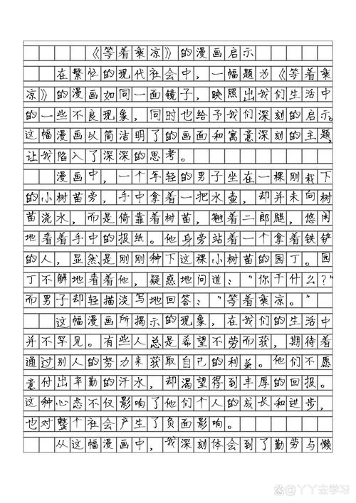 教育给我们的启示作文-图3