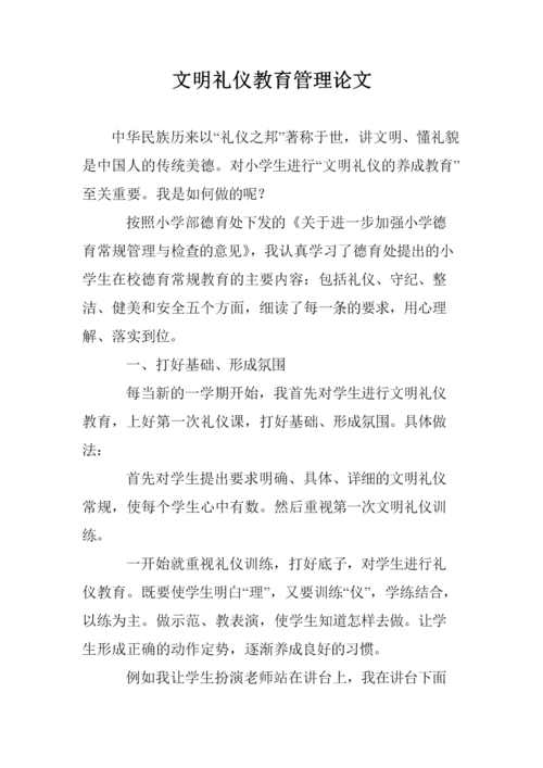 教育中礼貌行为如何有效培养？-图1