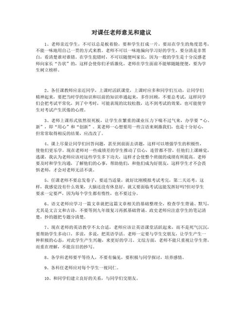 对学区教育教学的建议-图2