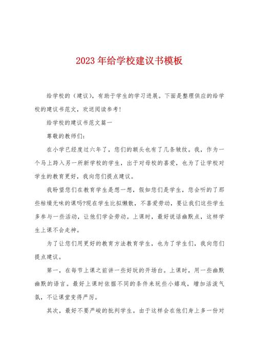 对学区教育教学的建议-图3