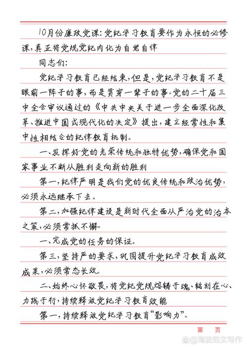 如何让廉政教育党课入脑入心？-图3