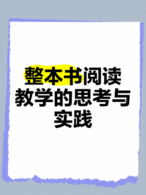 阅读教育如何有效落地实践？-图1