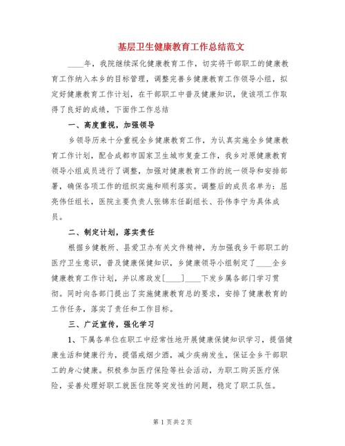 创卫健康教育督导成效如何?-图1 创卫健康教育督导成效如何?-图1