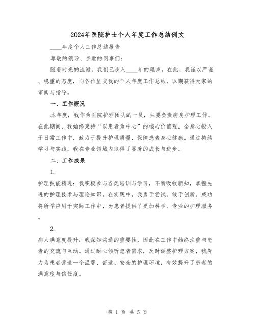 医院从业人员教育总结成效如何？-图1