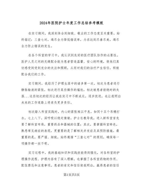 医院从业人员教育总结成效如何？-图2