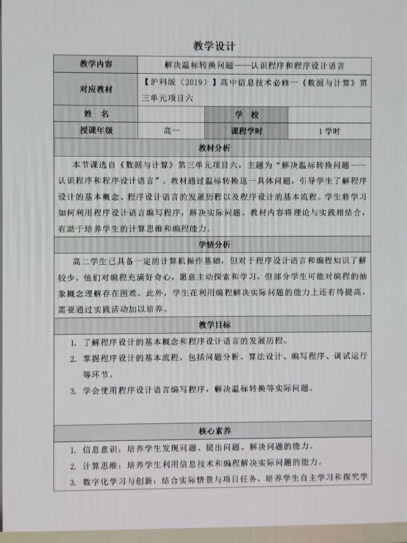 信息技术教学研究如何落地？案例有何启示？-图1
