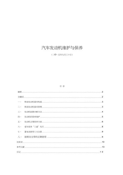 汽车发动机参考文献有哪些核心研究方向？-图1