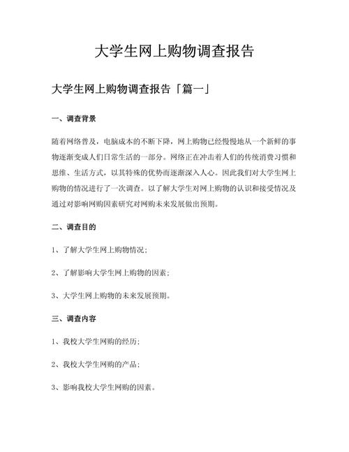 大学生网购行为有何特征与趋势？-图1