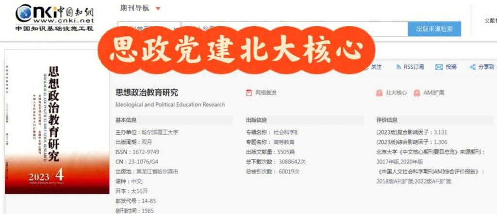 思想政治教育研究期刊有何研究新方向？-图3