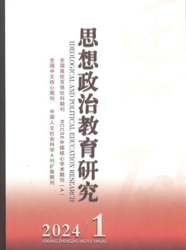 思想政治教育研究期刊有何研究新方向？-图1