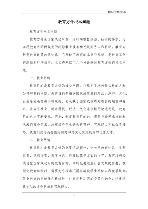 教育培训现存问题主要有哪些？-图1