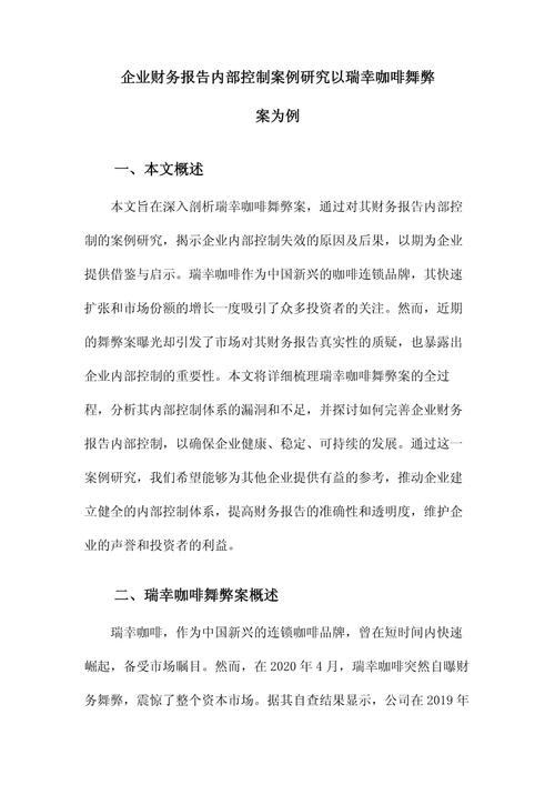 内部会计控制的意义究竟体现在哪里？-图3