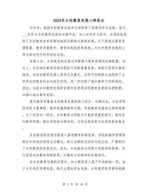 农村教育发展面临哪些现实挑战？-图1