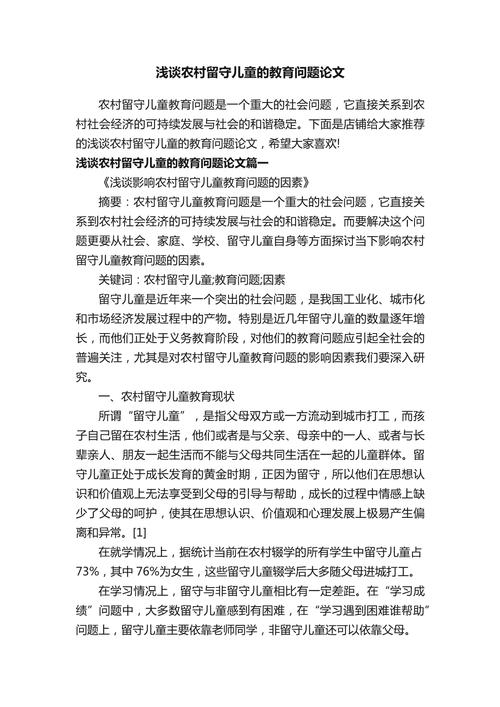 农村教育发展面临哪些现实挑战？-图2