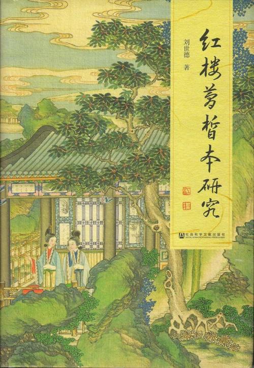 红楼梦研究现状如何？国内外有何差异？-图2