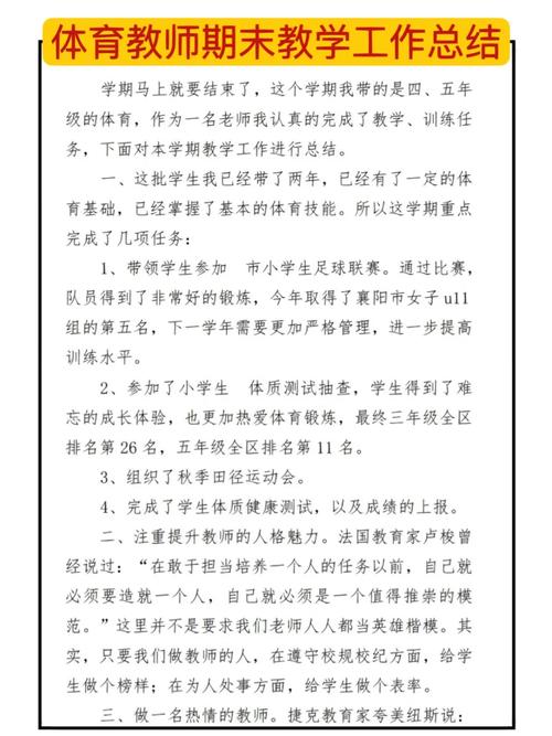 体育教师师德教育总结成效如何？-图2