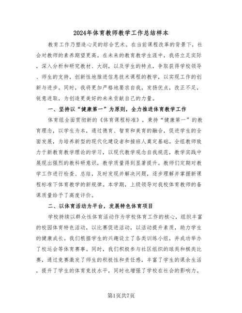 体育教师师德教育总结成效如何？-图1