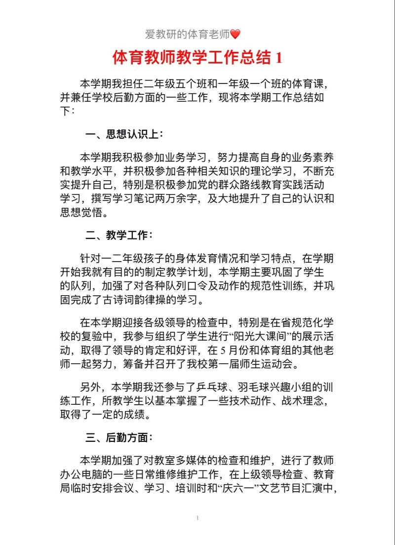 体育教师师德教育总结成效如何？-图3