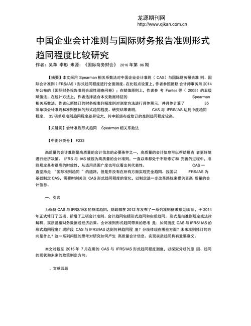 会计准则趋同参考文献有哪些？-图1