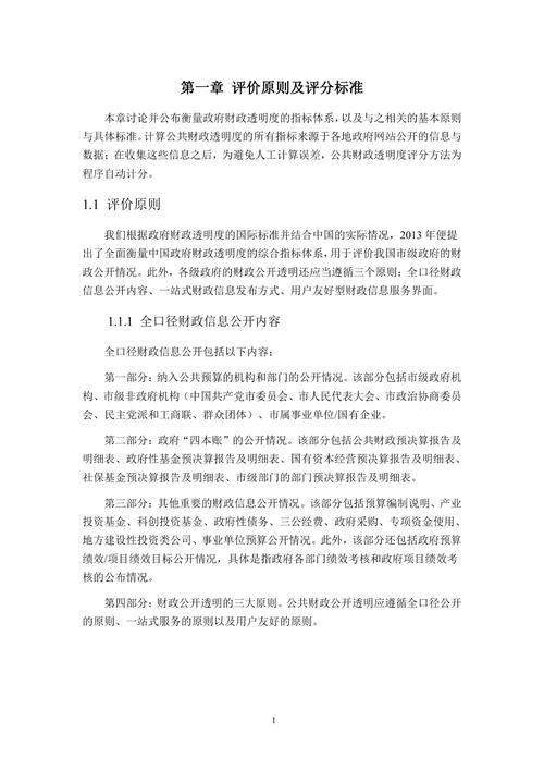 会计信息透明度如何提升？-图1