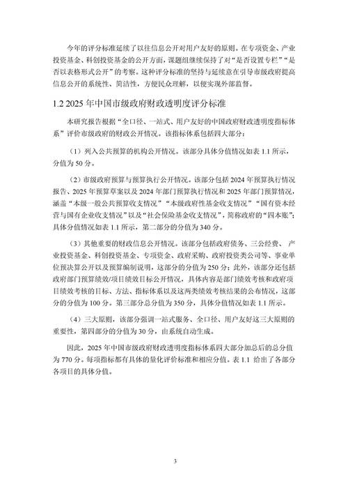 会计信息透明度如何提升？-图2