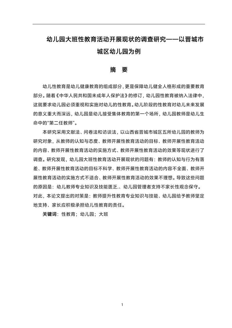 学前教育数学统计如何有效开展？-图1
