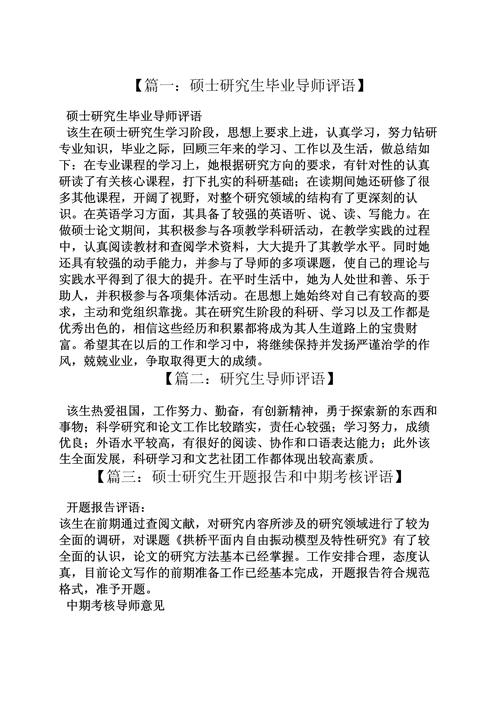 研究生如何评价导师的综合能力？-图1