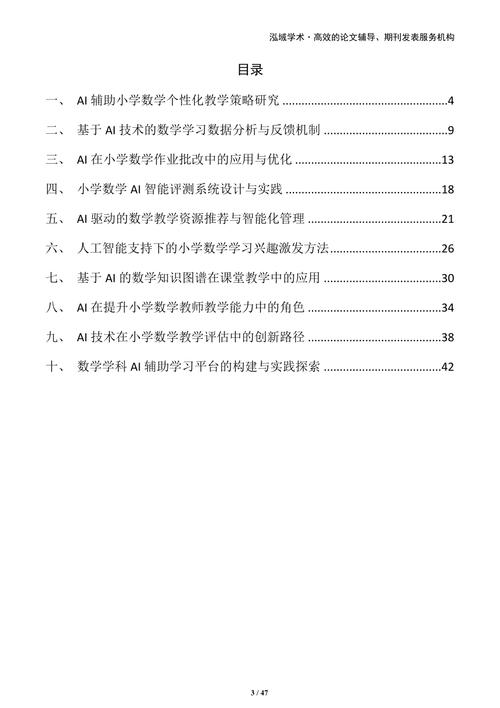 国内数学创新教育如何有效推进？-图3