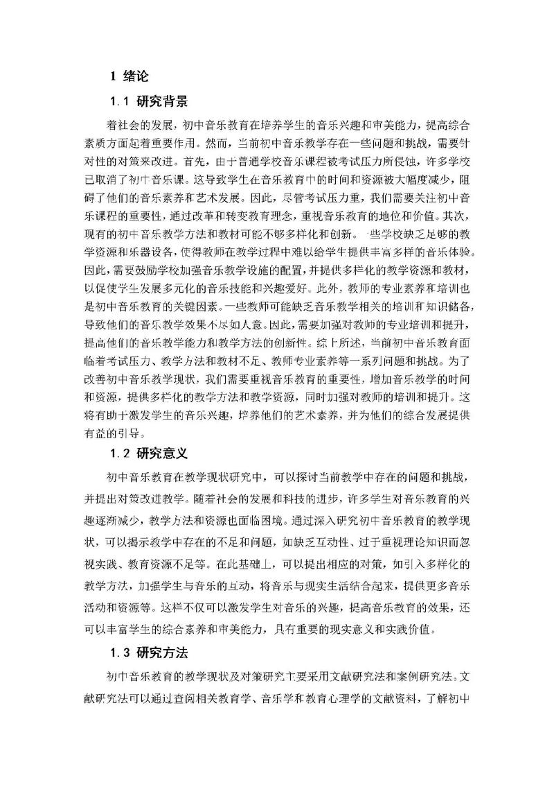 音乐与教育，育人价值如何体现？-图1