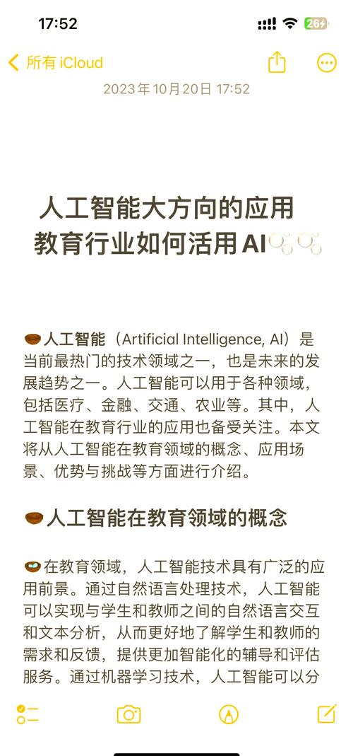 现代教育技术方法如何有效应用？-图2