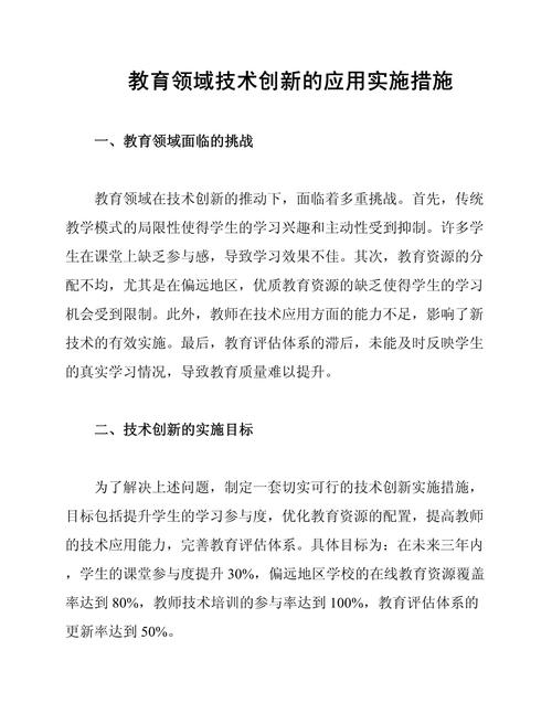 现代教育技术方法如何有效应用？-图1