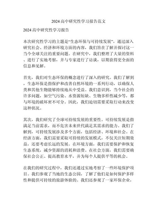 研究性学习个人小结,收获与困惑有哪些?-图2 研究性学习个人小结,收获与困惑有哪些?-图2