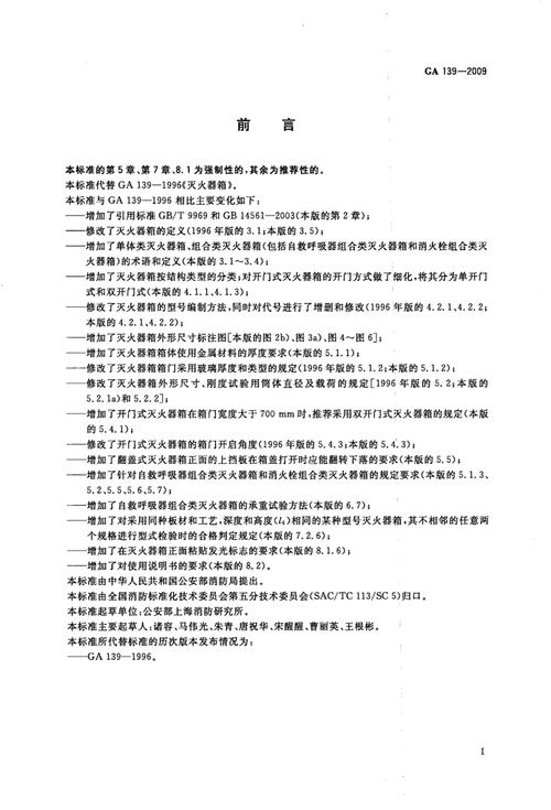 消防设施参考文献有哪些关键方向？-图1