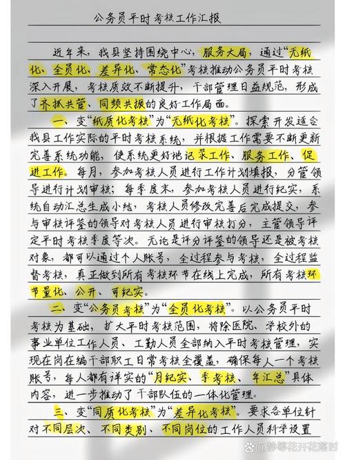 各国公务员考核制度差异何在？-图1