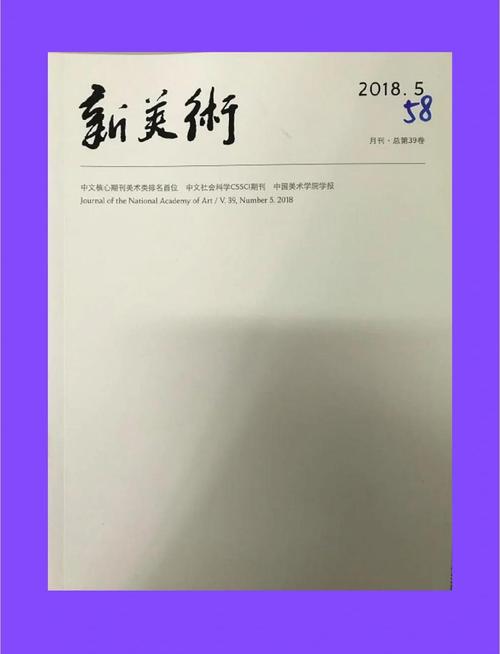 美术教育研究创刊于哪一年？-图1