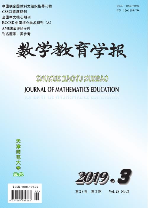 数学教育教学刊物如何助力教师专业成长？-图1
