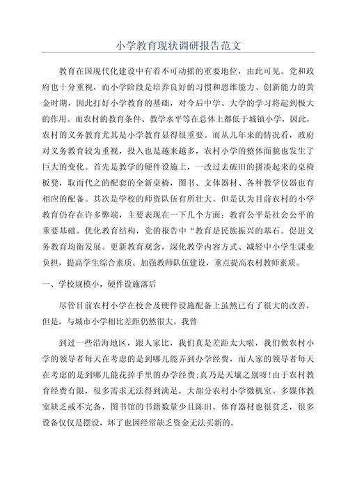 小学衔接教育现状如何？家长学生需求有哪些？-图2